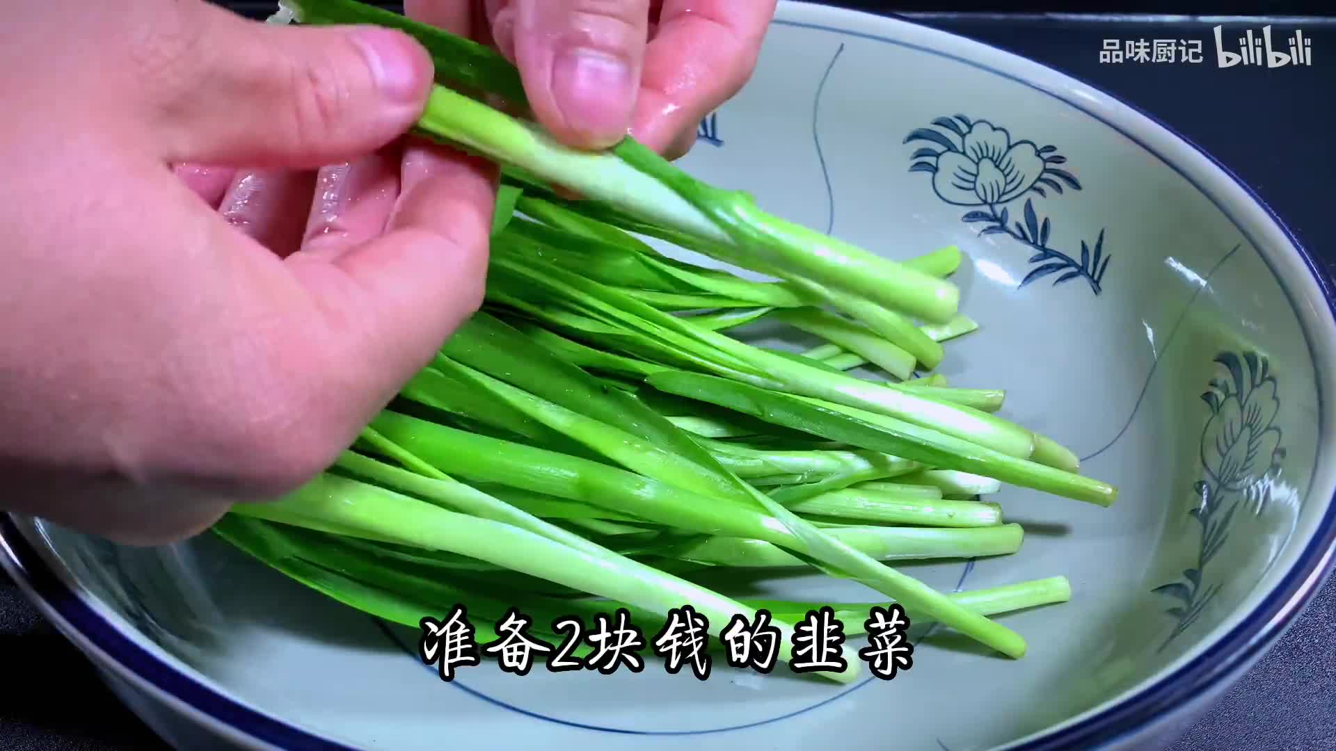 香喷喷的韭菜烙饼来了