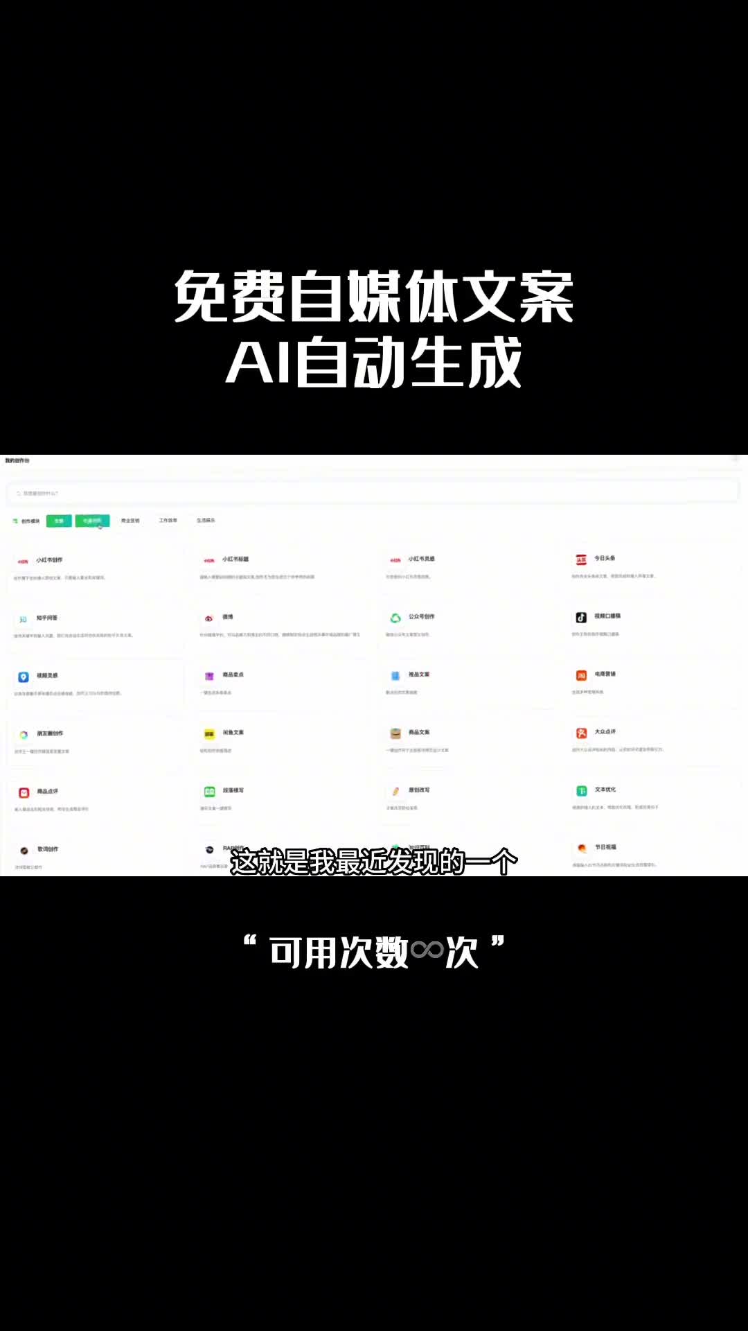 AI自媒体文案自动写作，免费！#自媒体创业 #短视频创业 #干货分享