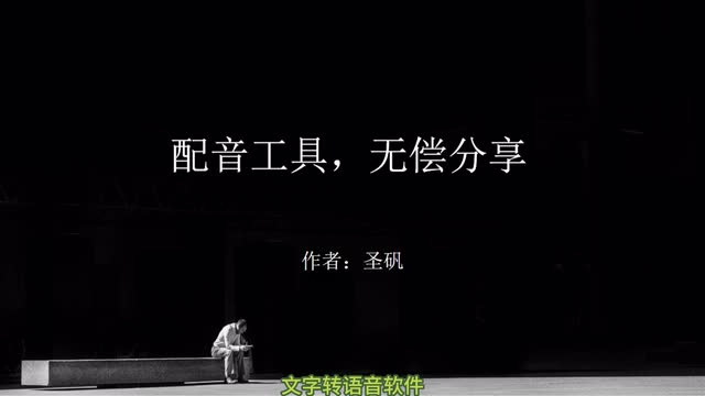 配音工具-大白配音，无偿分享，小白可轻松操作