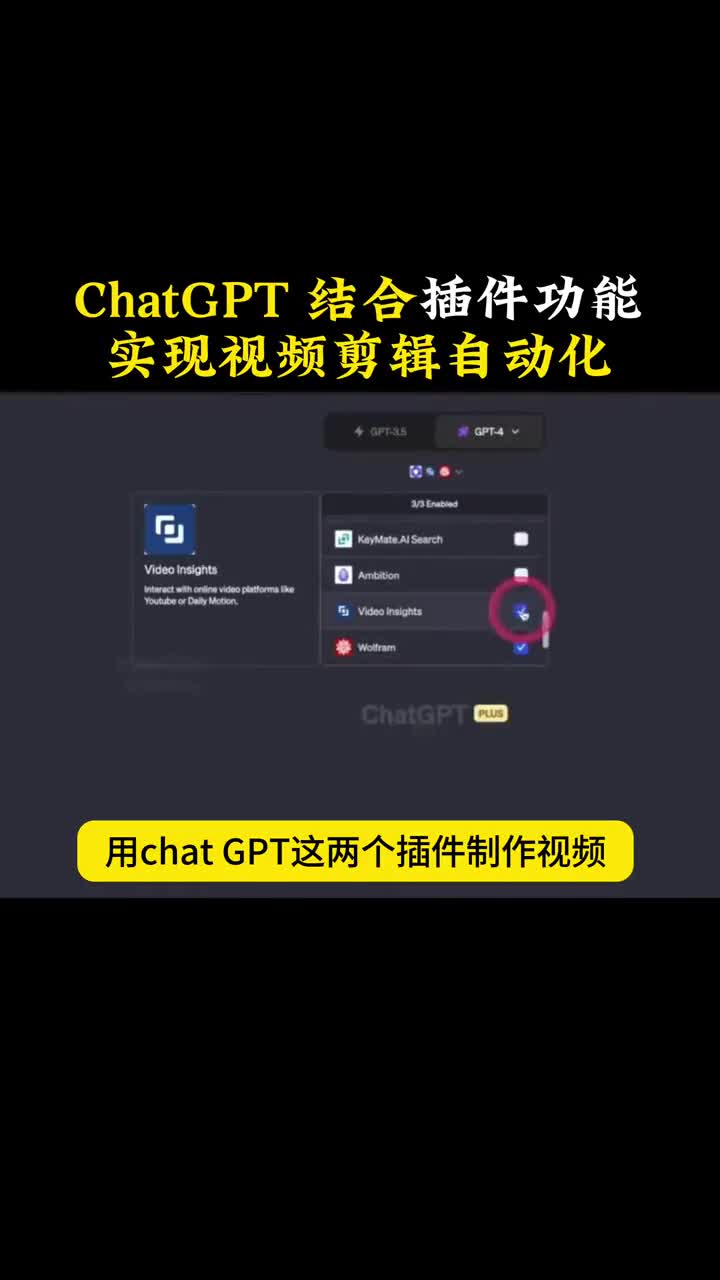 ChatGPT 结合插件功能，实现视频剪辑自动化#chatgpt4 #chatgpt应用领域 #openai #大白配音