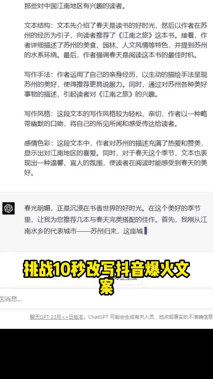 用ChatGPT挑战10秒改写爆款文案？！#干货分享 #chatgpt应用领域 #ChatGPT