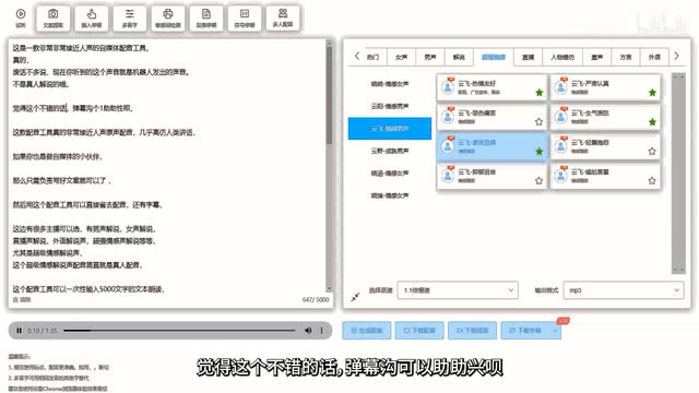 一款非常接近人声的免费配音工具--大白配音