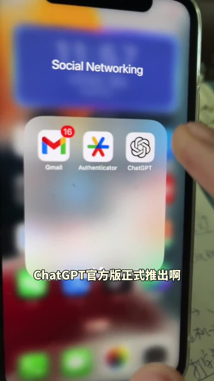 ChatGPT官方版iOS APP正式上线……让我们拭目以待，互联网浪潮一个是25年前，然后就是现在，吊打其他一切风口……#chatgpt应用领域 #人工智能 #AIGC #chatgpt从入门到精通