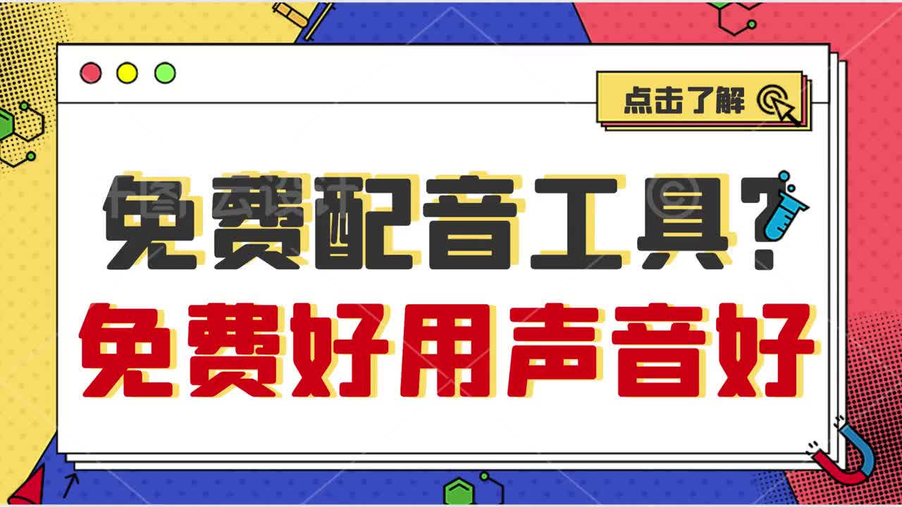 TTSMaker在线文字转语音工具，支持电脑端和手机端，55个配音角色，10多个国家的语言 #刺鸟配音神器 #ttsmaker #语音合成 #语音合成软件 #语音合成器 #语音合成助手 #配音 #配音工具 #配音工具哪个好 #云希 #AI #chatgpt应用领域 #chatgpt应用领域介绍 #干