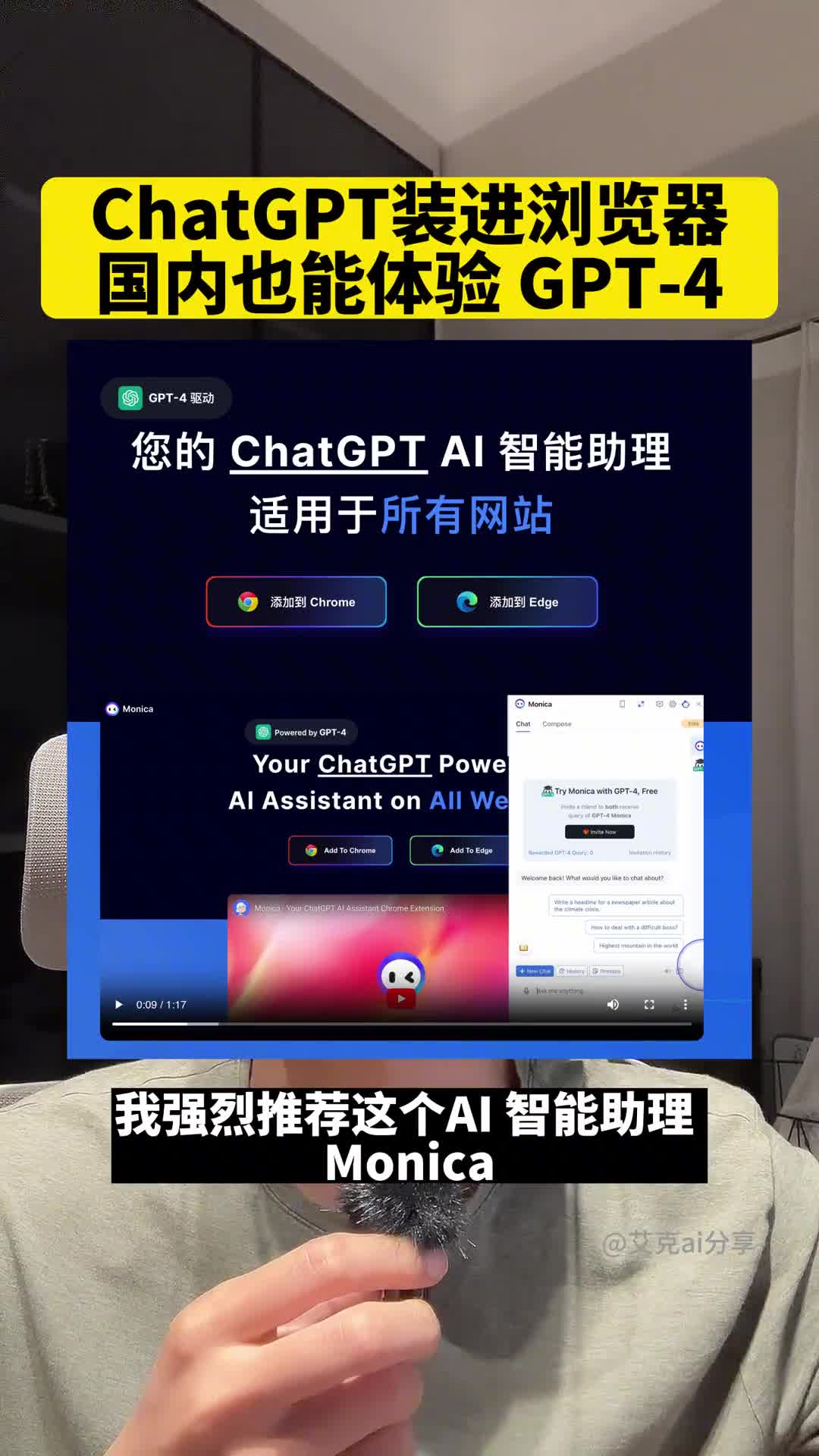 ChatGPT装进浏览器，在国内也能轻松体验 GPT4! 
#ChatGPT #人工智能 #gpt4 #chatgpt应用领域 #AI助手 #黑科技 #科技 #知鸟配音工具#干货分享