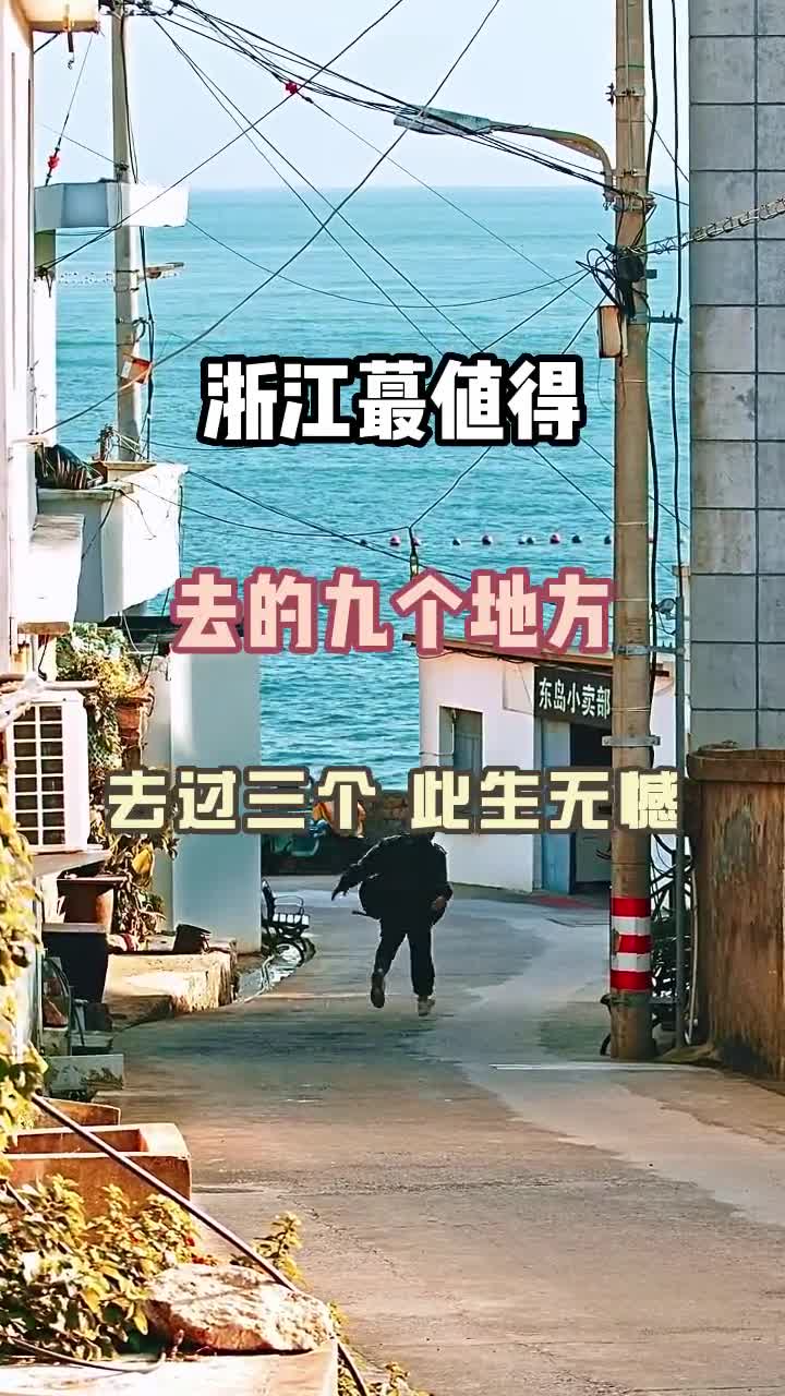 浙江省内去哪儿玩？这份大合集请收好。