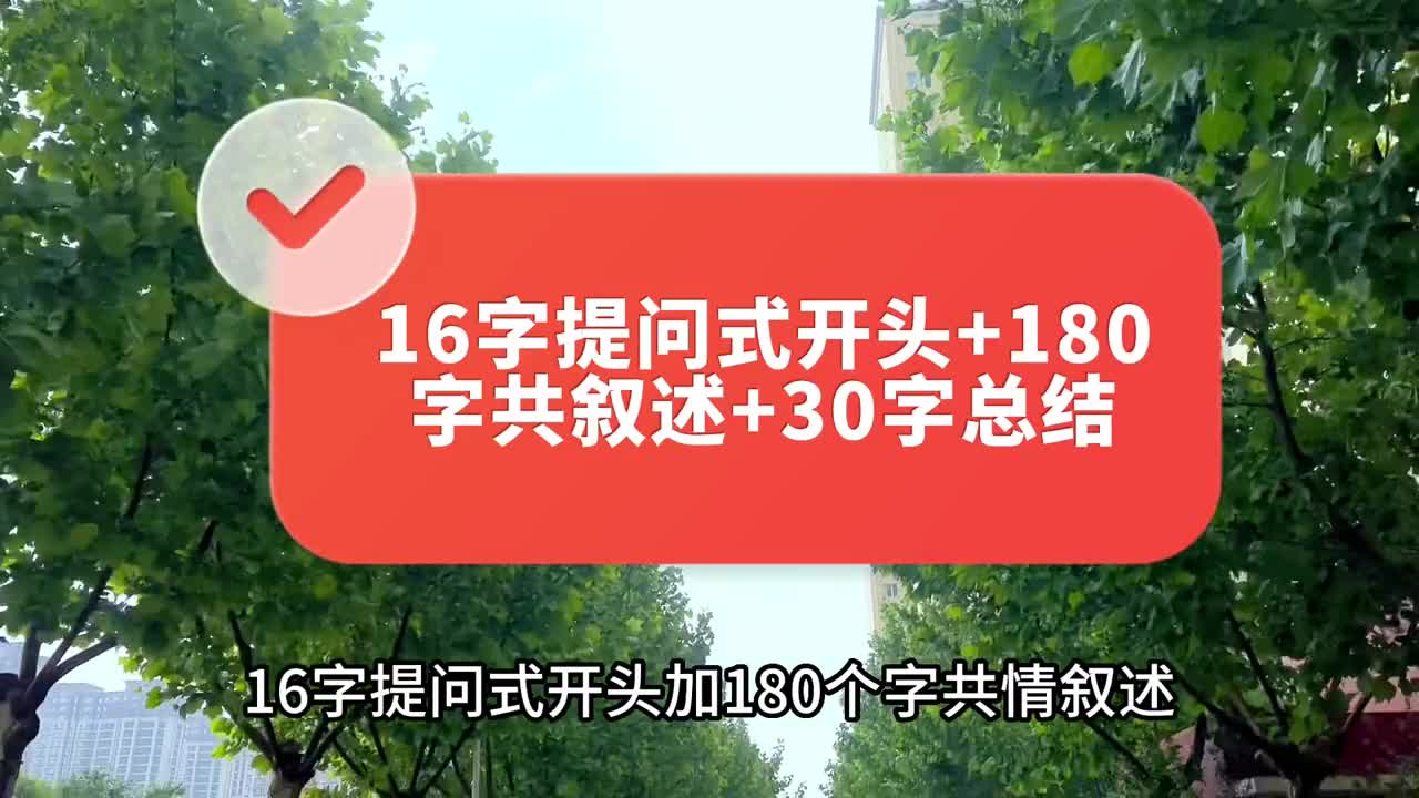 你知道这个公式吗？16字提问式开头+180字共情叙述+30字总结，1分钟的文案就出来了#中视频合作伙伴计划 #情感共鸣 #经验分享 #文案文案 #vlog日常