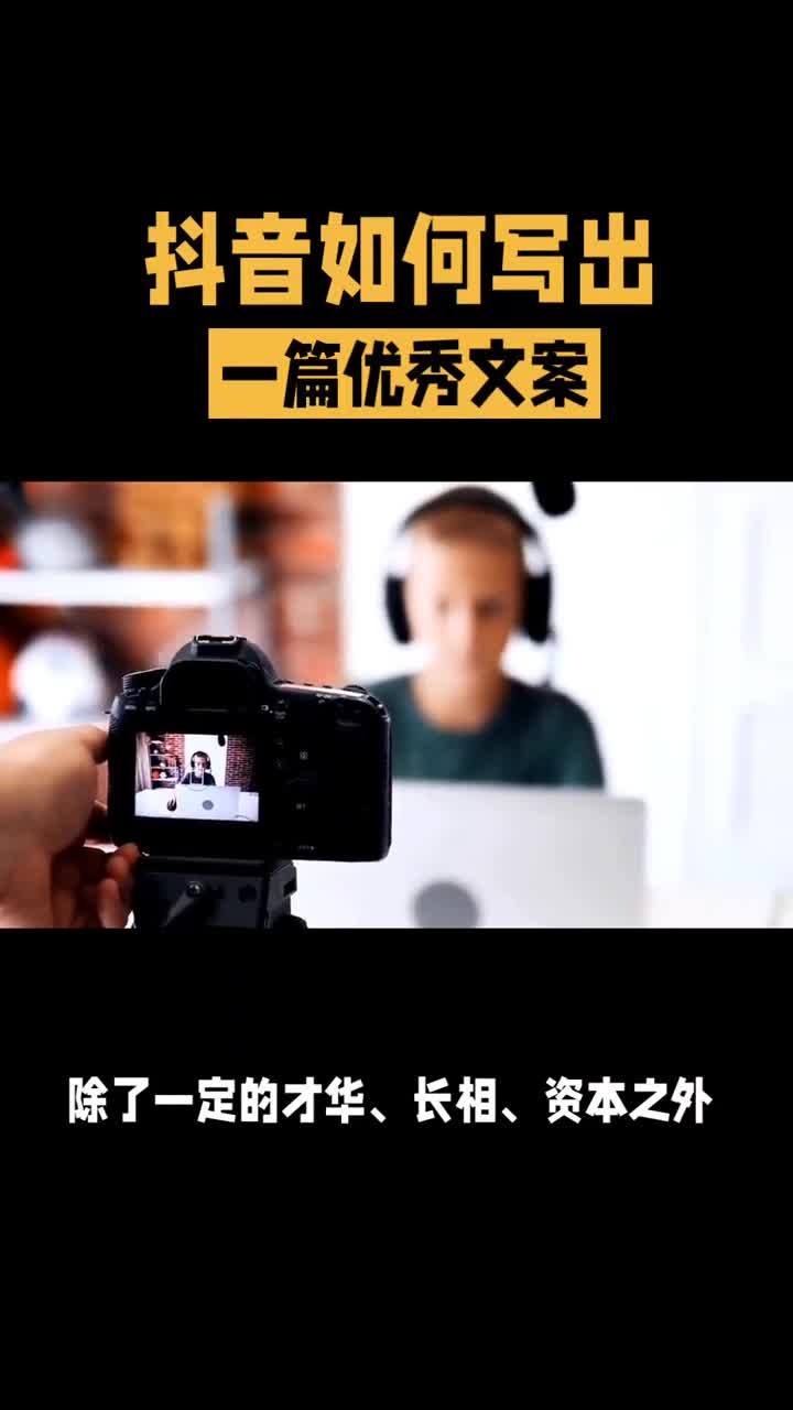 文案写作的核心要点#短视频运营 #知鸟配音工具
