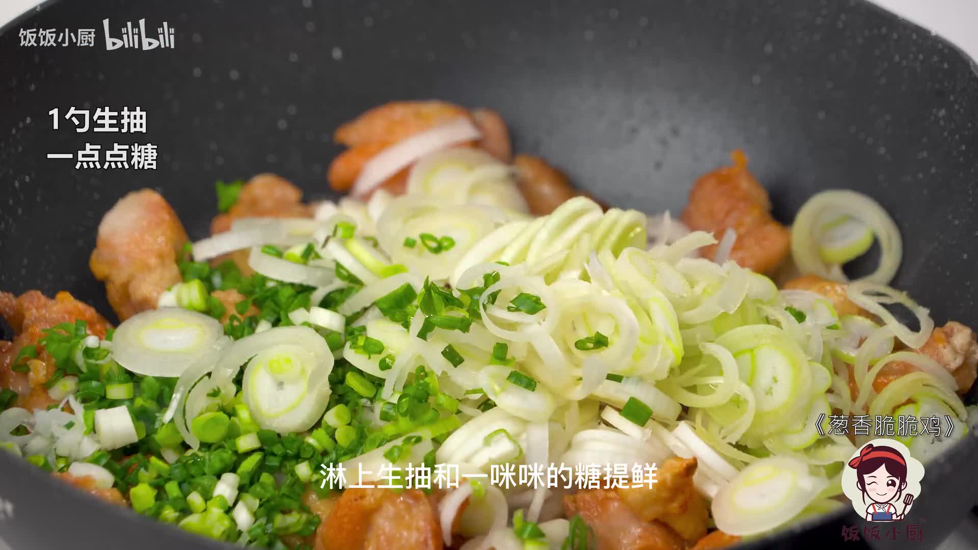 葱油烧鸡怎么做_葱油烧鸡的做法_秋食爱吃饭_豆果美食